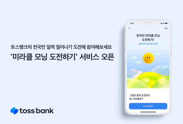 사진/토스뱅크