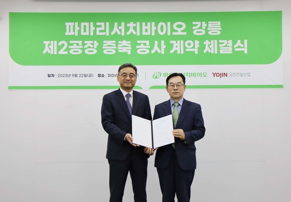 사진/파마리서치바이오