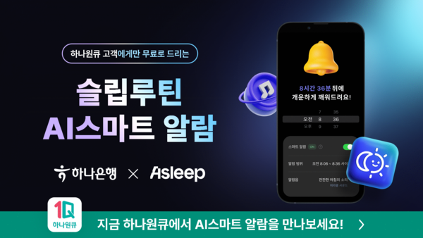 사진/하나은행