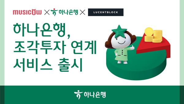 사진/하나은행