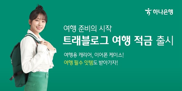 사진/하나은행
