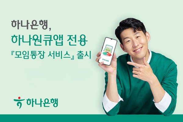 사진/하나은행