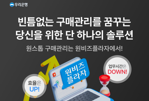 사진/우리은행