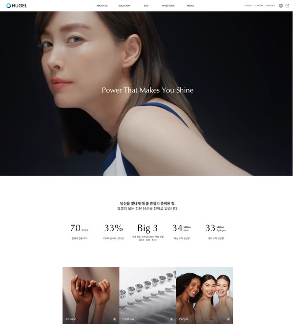 휴젤 홈페이지 메인 화면. 사진/휴젤