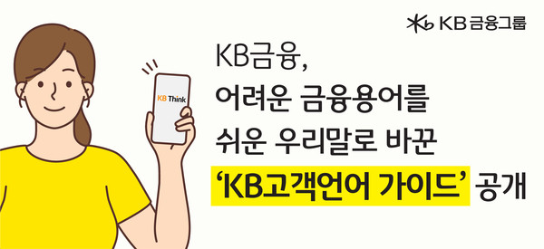 사진/KB금융