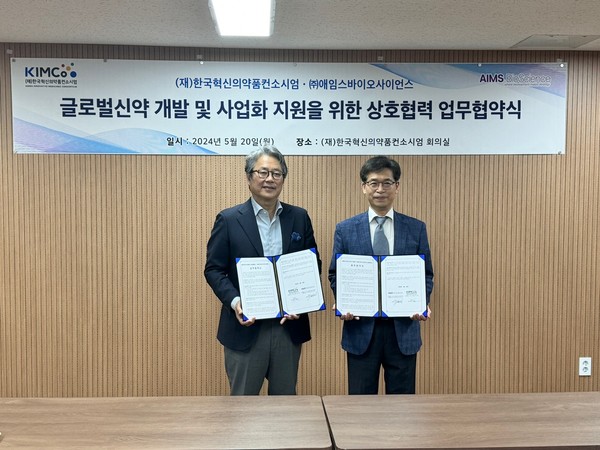 사진/한국혁신의약품컨소시엄