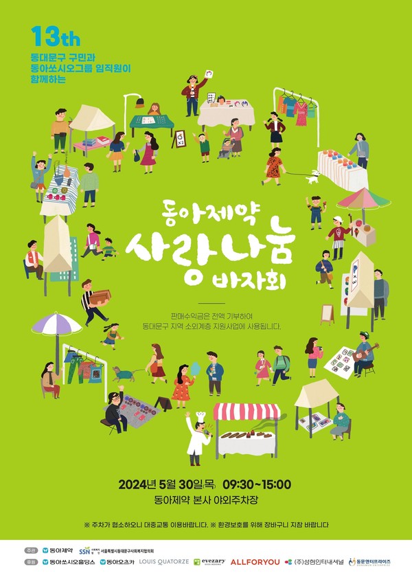 사진/동아제약