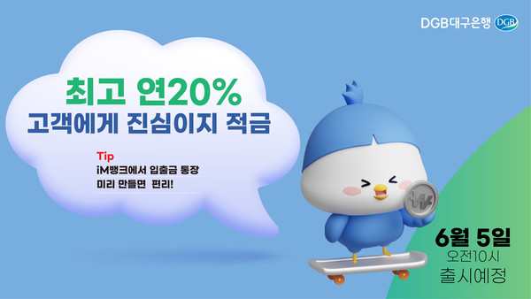 사진/DGB대구은행