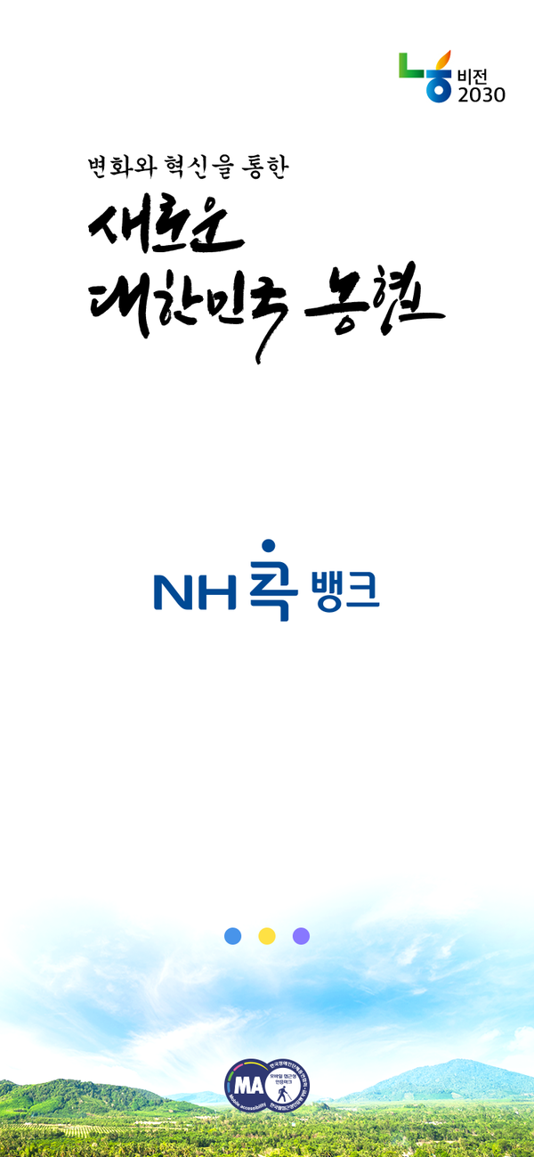 사진/NH농협금융