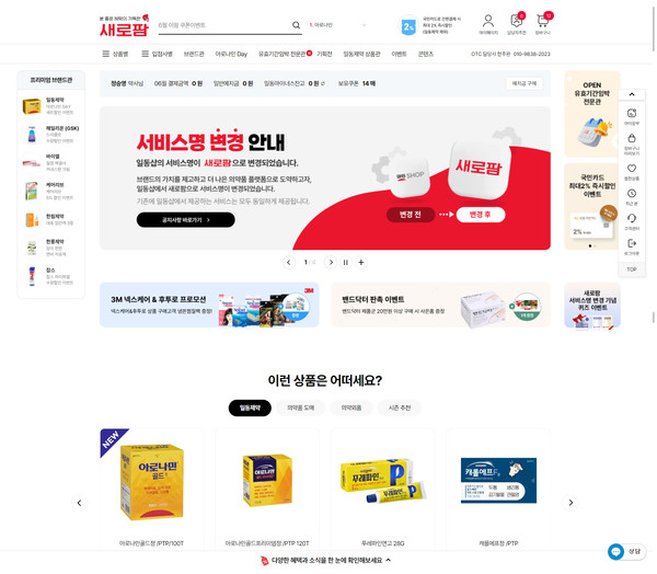 사진/일동이커머스
