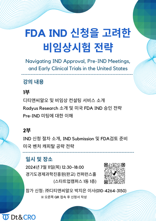 사진/디티앤씨알오