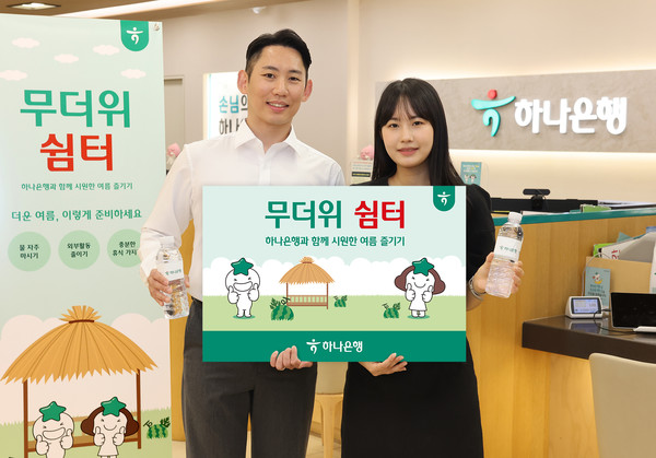사진/하나은행
