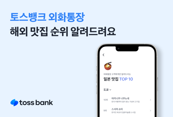 사진/토스뱅크