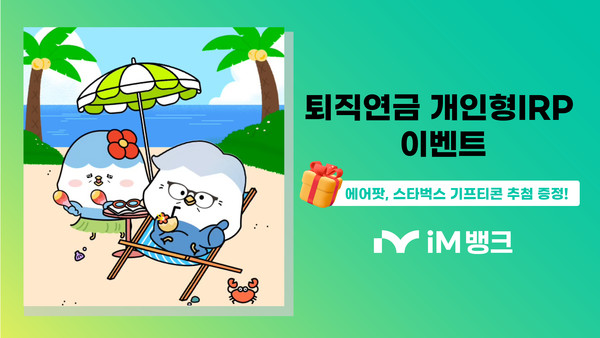 사진/iM뱅크