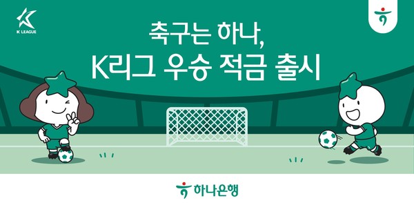사진/하나은행