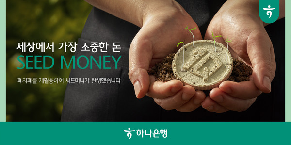 사진/하나은행