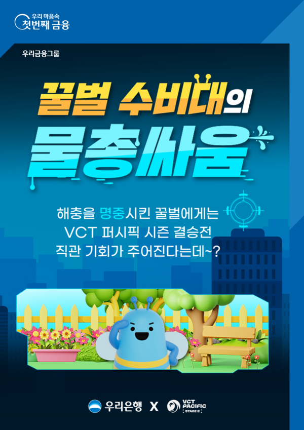사진/우리은행