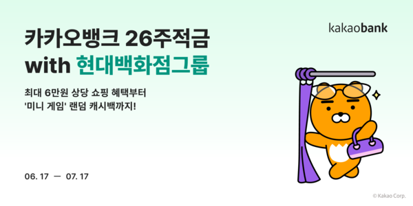 사진/카카오뱅크