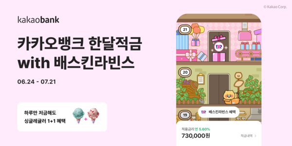 사진/카카오뱅크