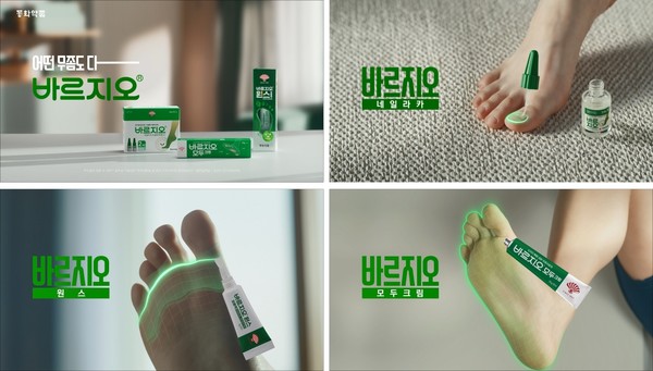 바르지오 신규 TV CF 이미지. 사진/동화약품