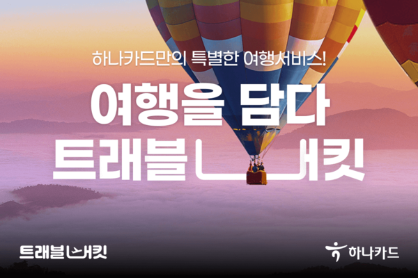 사진/하나카드