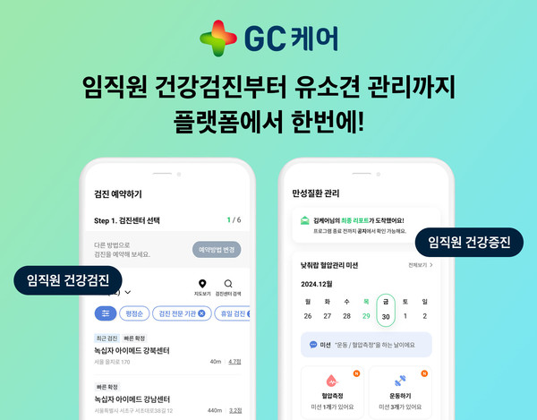 사진/GC케어