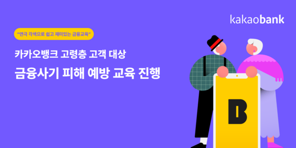 사진/카카오뱅크