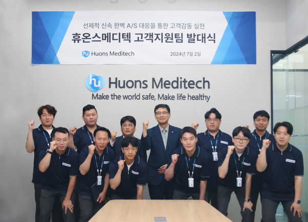 휴온스메디텍이 2일 성남 본사에서 고객지원팀 신설 발대식을 개최했다. 사진/휴온스메디텍