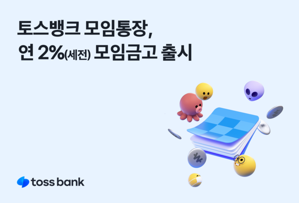 사진/토스뱅크