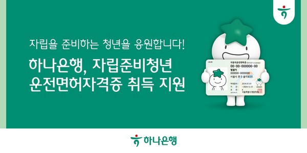 사진/하나은행