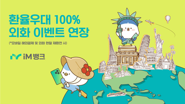 사진/iM뱅크