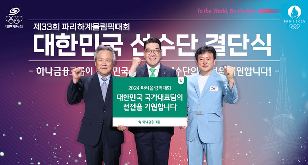 사진/하나금융