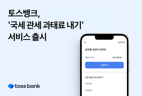 사진/토스뱅크