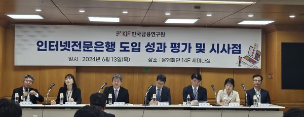 패널들이 지난달 13일 열린 '인터넷전문은행 도입 성과 평가 및 시사점' 세미나에서 토론하고 있다.