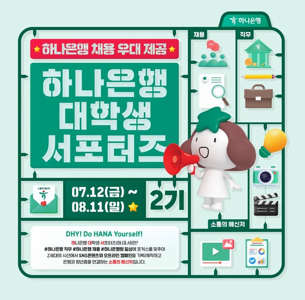 사진/하나은행