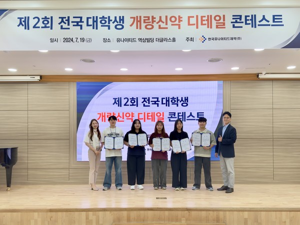 제2회 전국대학생 개량신약 디테일 콘테스트 시상식. 사진/한국유나이티드제약