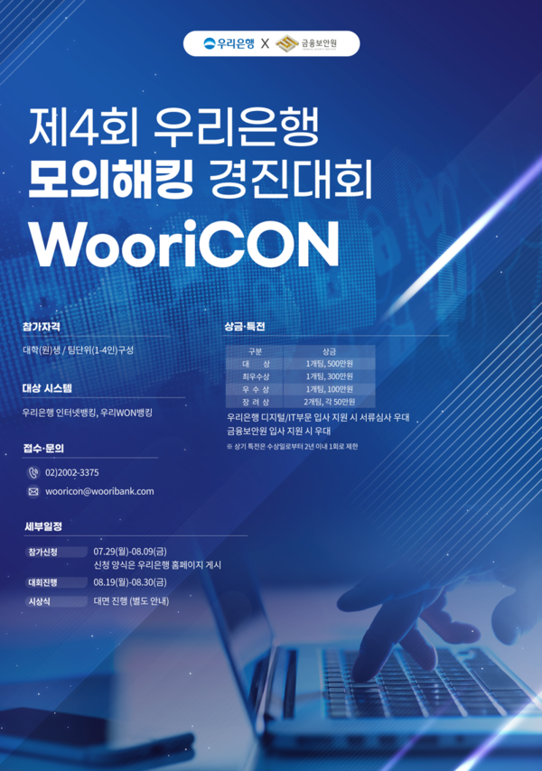 사진/우리은행