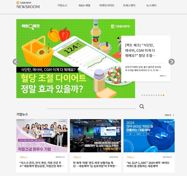 대웅제약 뉴스룸 메인 화면. 사진/대웅제약