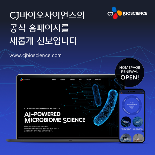 CJ바이오사이언스 홈페이지 리뉴얼 이미지. 사진/CJ바이오사이언스