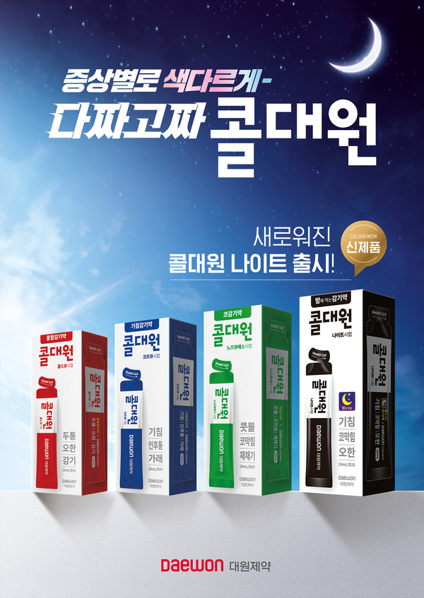 사진/대원제약