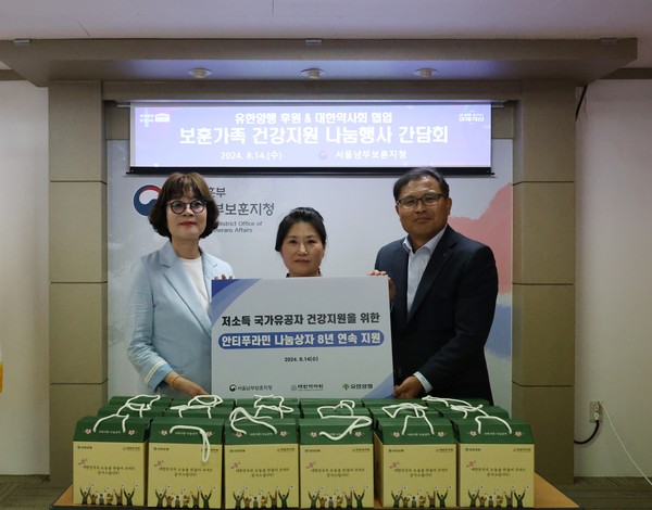 (왼쪽부터)대한약사회 김은주 부회장, 서울남부보훈지청 김정순 복지과장, 유한양행 ESG경영실장 조민철 상무. 사진/유한양행