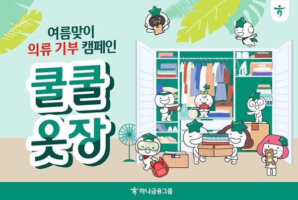 사진/하나금융
