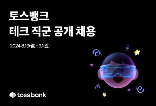 사진/토스뱅크