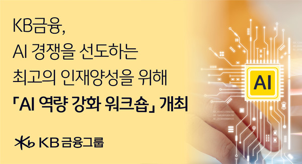 사진/KB금융그룹