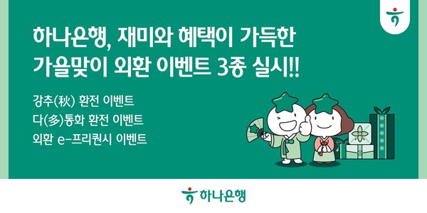 사진/하나은행