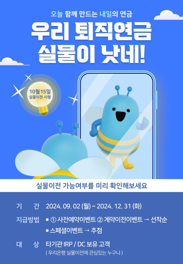 사진/우리은행