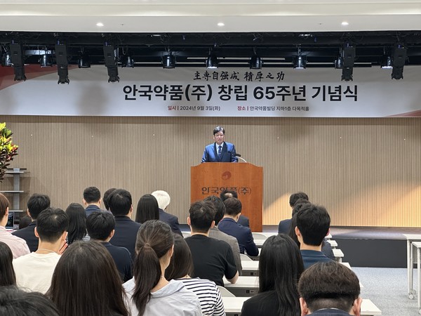 안국약품 창립 65주년 기념식. 사진/안국약품
