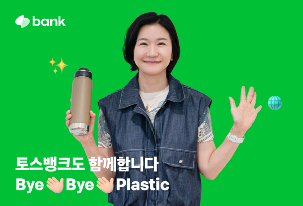 사진/토스뱅크