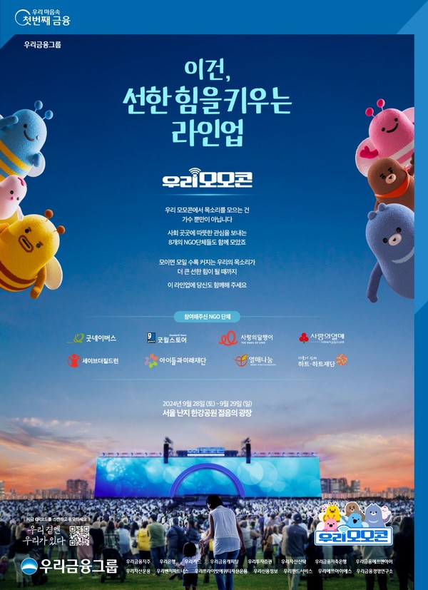 사진/우리금융
