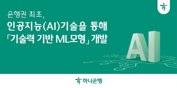 사진/하나은행